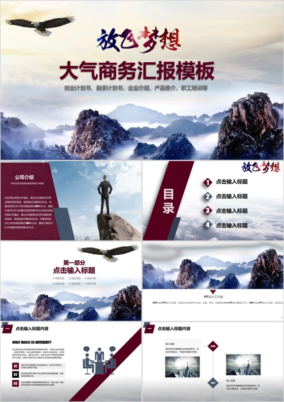大气高贵 商务汇报 工作总结模板ppt