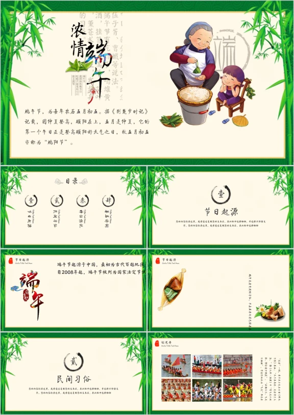 传统节日端午节介绍主题班会ppt