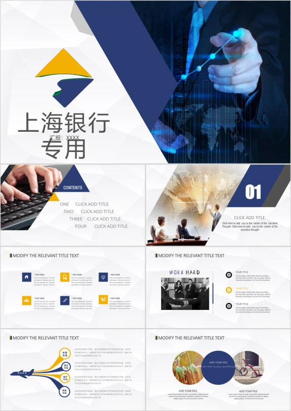 上海银行总结汇报ppt专用设计