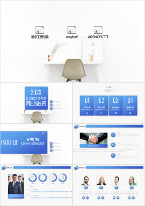 创业融资招商商业计划书ppt模板