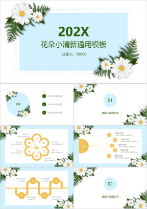 蓝色花朵清新ppt