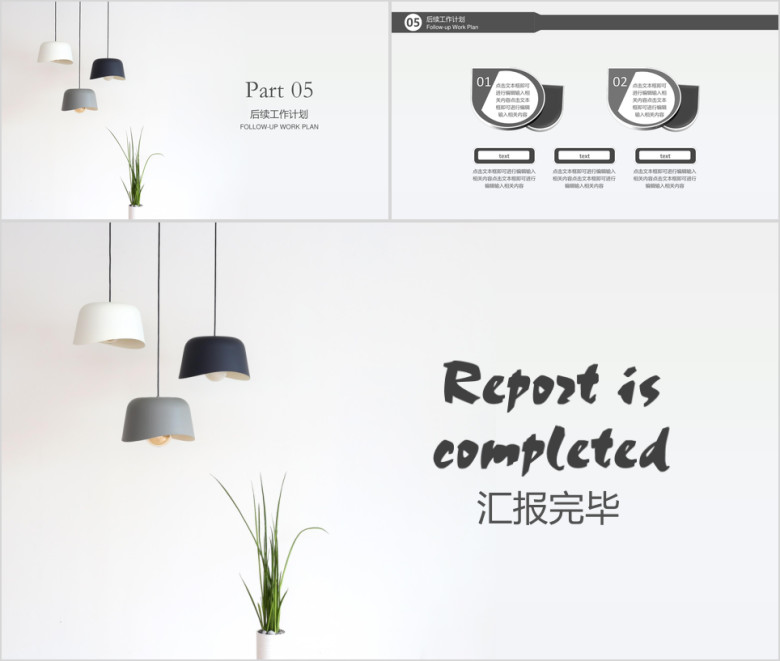 简约年中工作总结计划模板ppt