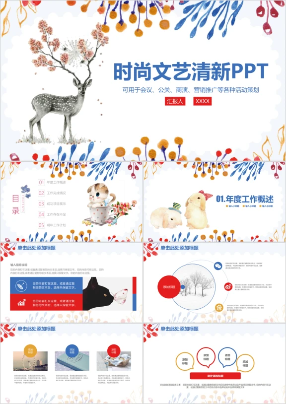 时尚文艺清新商务工作汇报通用ppt
