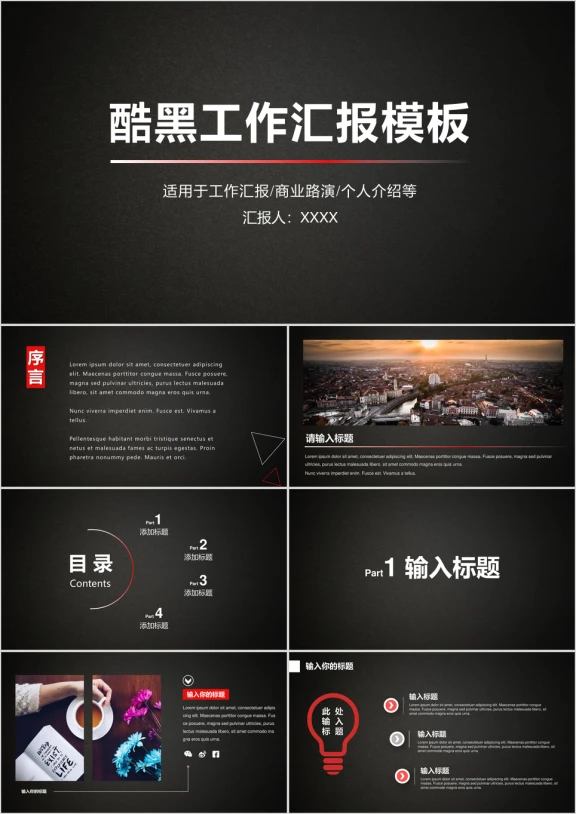 酷黑工作汇报模板pptx