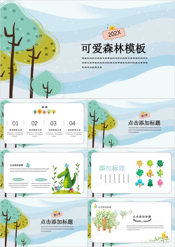可爱森林小清新教育ppt