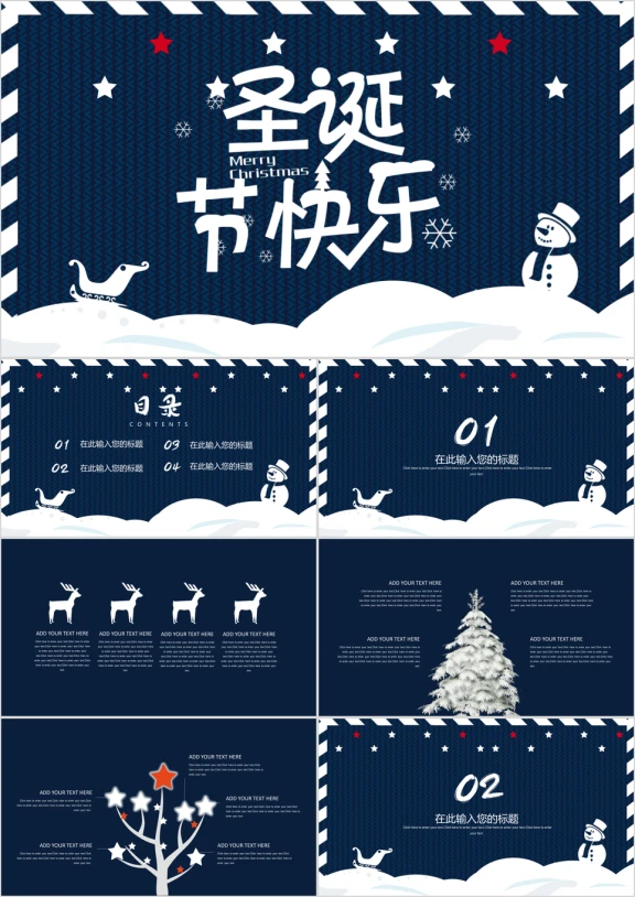 卡爱卡通手绘圣诞节ppt模板