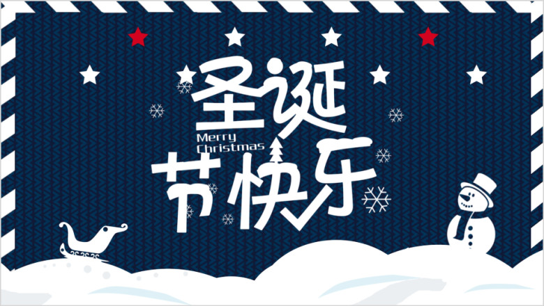 卡爱卡通手绘圣诞节ppt模板