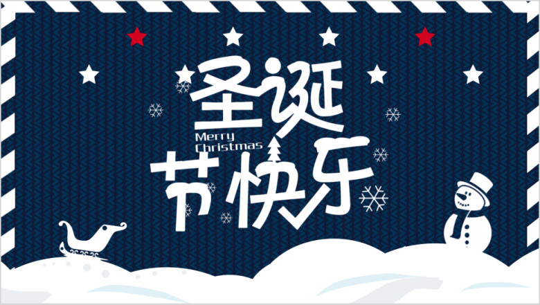 卡爱卡通手绘圣诞节ppt模板