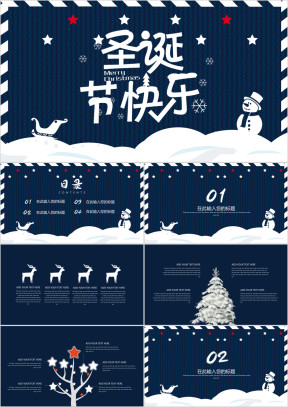 卡爱卡通手绘圣诞节ppt模板