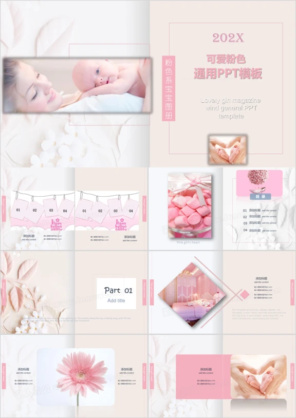 浓情母婴粉红可爱杂志风宝宝成长相册ppt模板