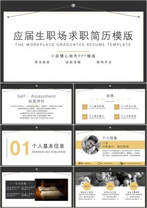 黑金商务大气简洁个人求职简历ppt