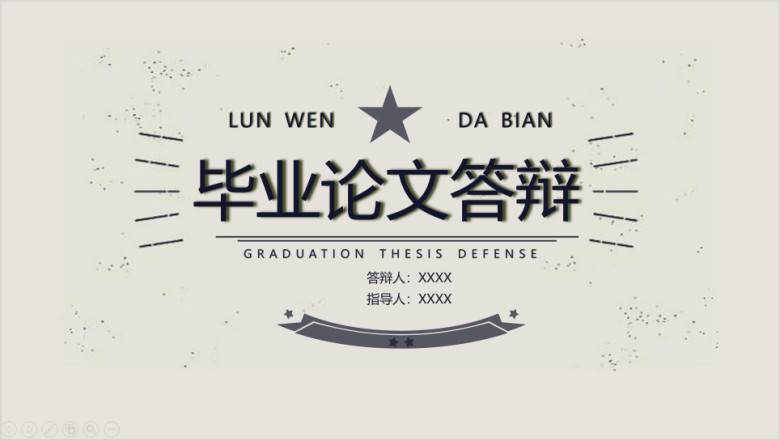 毕业论文答辩一股清流时尚小清新简约模板ppt