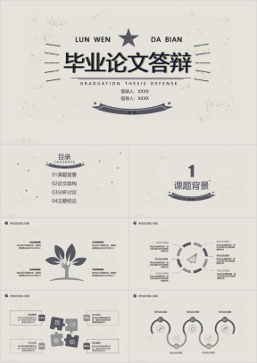 毕业论文答辩一股清流时尚小清新简约模板ppt