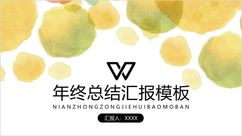 渐变水彩圈圈框架完整年终总计ppt