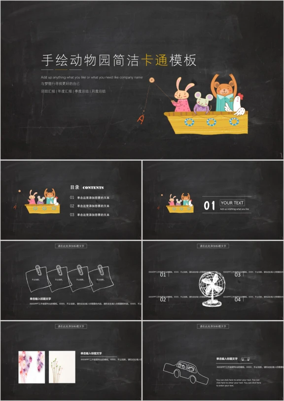 手绘动物园简洁卡通模板ppt