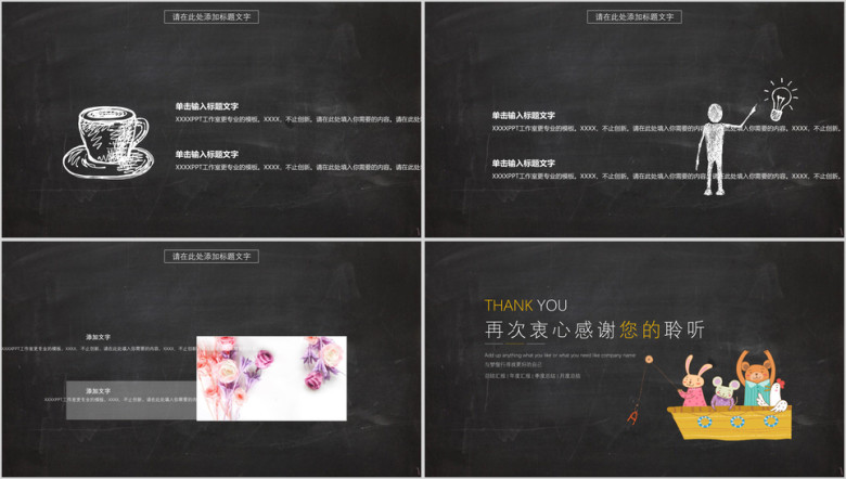 手绘动物园简洁卡通模板ppt
