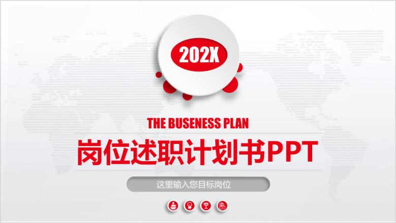 个人述职报告计划书ppt