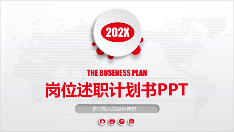 个人述职报告计划书ppt