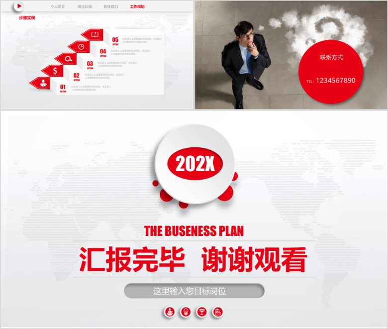 个人述职报告计划书ppt