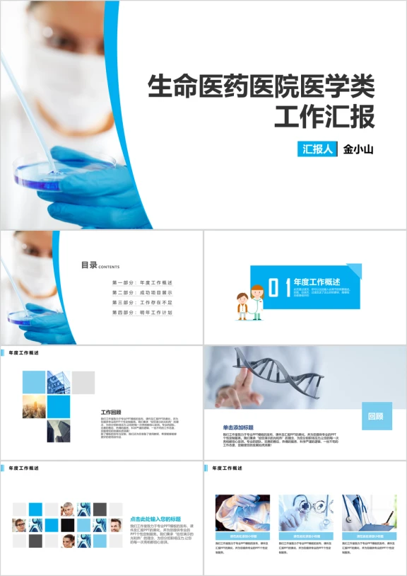 生命医药医院医学类工作汇报ppt