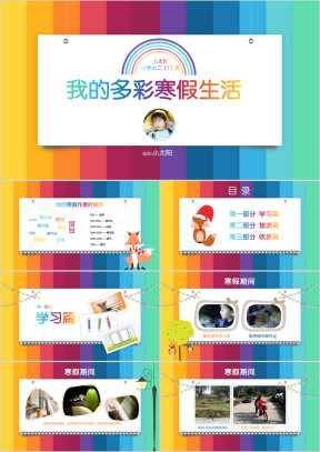 我的多彩寒假生活照片相册ppt
