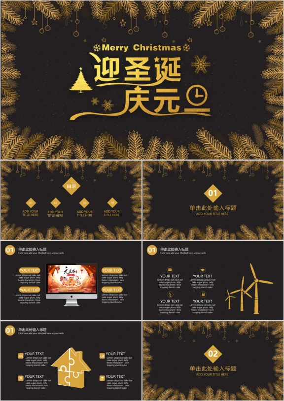 高端大气黑金圣诞节节日庆典ppt