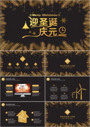 高端大气黑金圣诞节节日庆典ppt