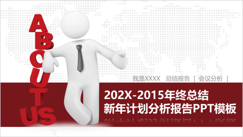 动态年终总结新年计划分析商务ppt模板