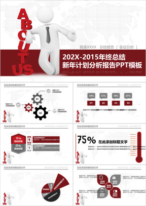 动态年终总结新年计划分析商务ppt模板