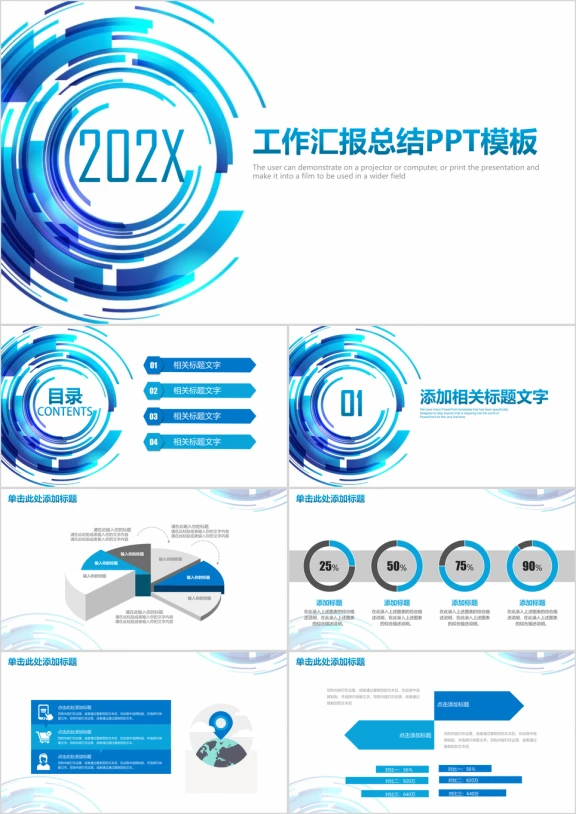 蓝色简约商务科技感年终工作总结汇报ppt