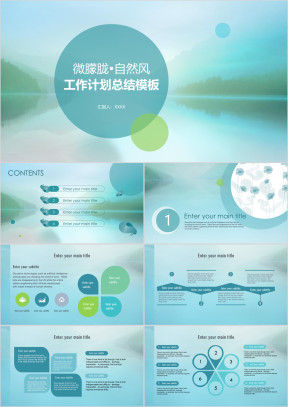 清新典雅朦胧风格工作总结汇报模板ppt