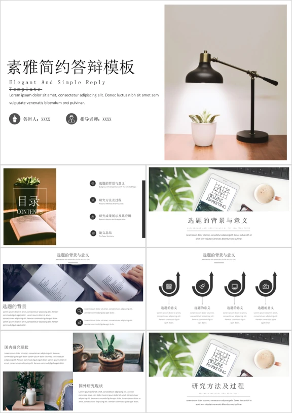 【毕业答辩】北欧风绿植小清新简约答辩模板2ppt