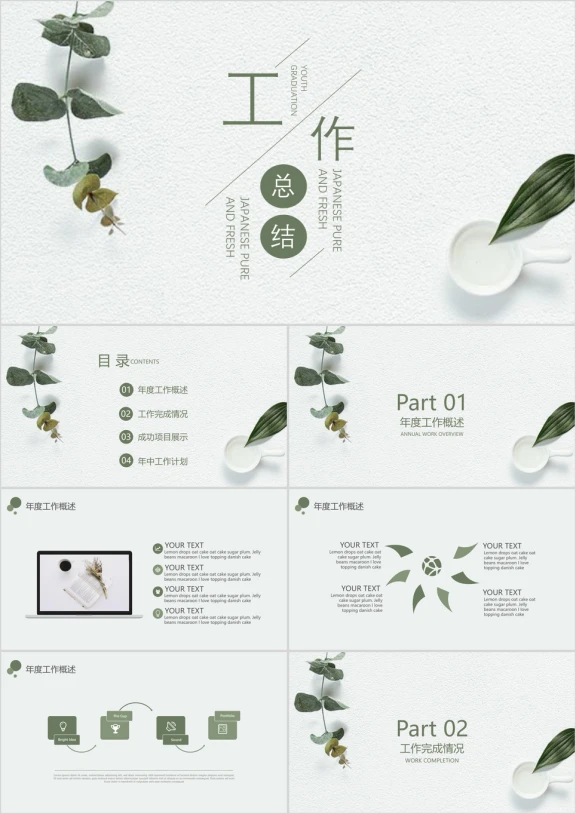 简约文艺工作总结ppt