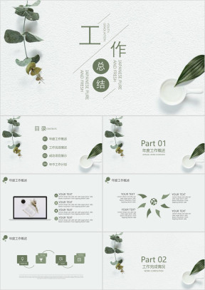 简约文艺工作总结ppt