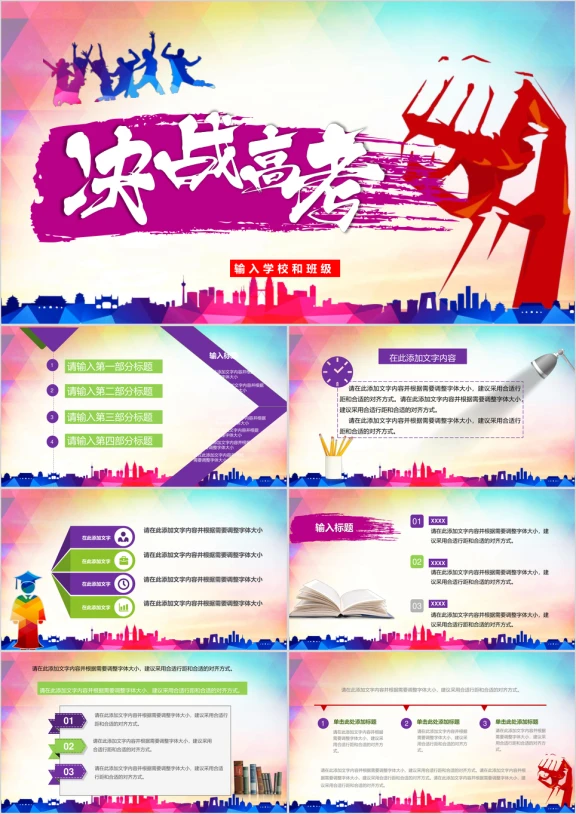 高考动员激励大会ppt模板主题班会