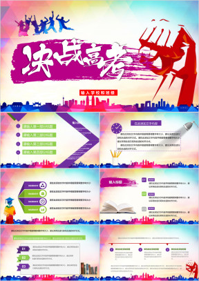 高考动员激励大会ppt模板主题班会