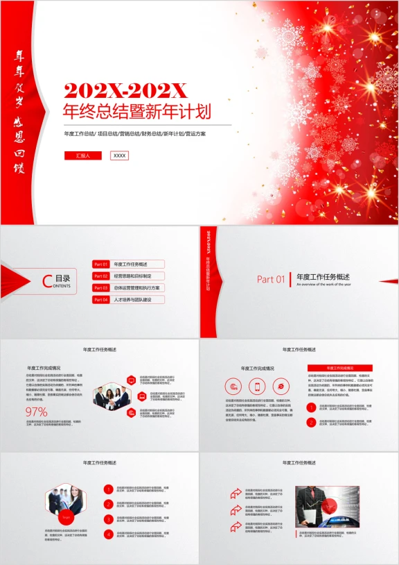 灰红风简约商务工作计划总结报告ppt模板