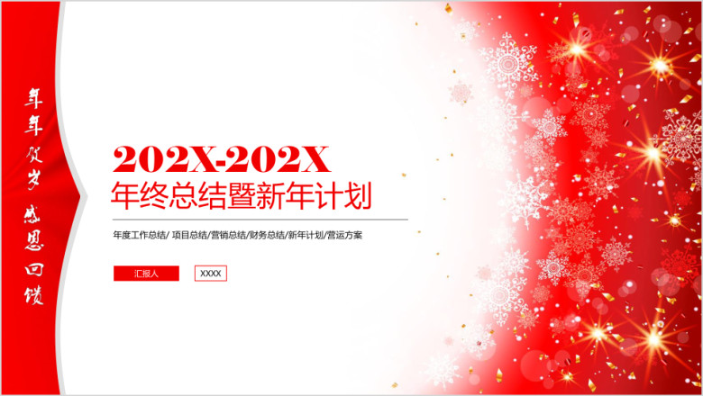 灰红风简约商务工作计划总结报告ppt模板