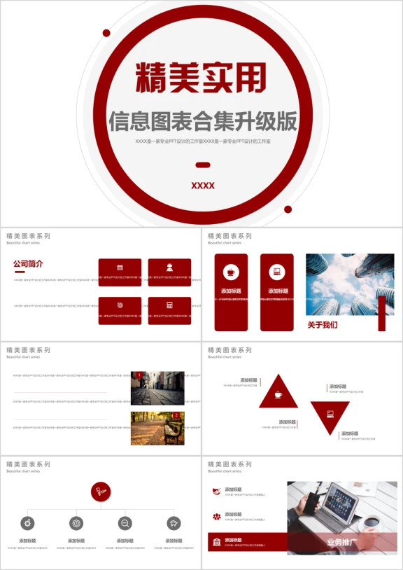 工作总结年终工作计划商业融资业务介绍精美模板ppt