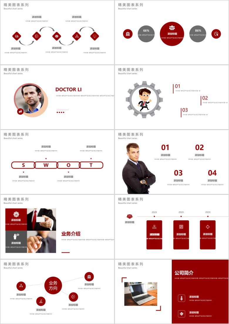 工作总结年终工作计划商业融资业务介绍精美模板ppt