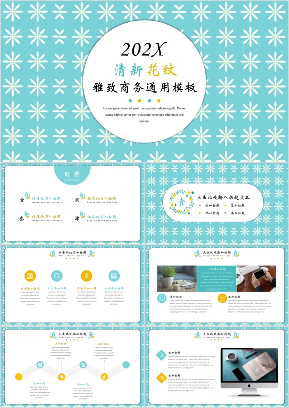 清新花纹雅致商务ppt