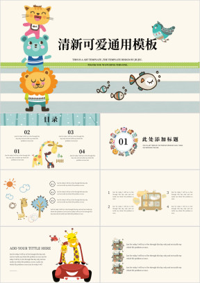 儿童卡通可爱乐园ppt