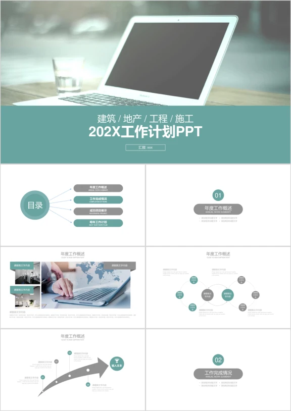 绿灰色欧美商务办公工作计划ppt