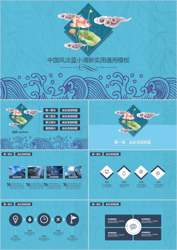 淡蓝小清新中国风毕业答辩春季新品总结计划ppt