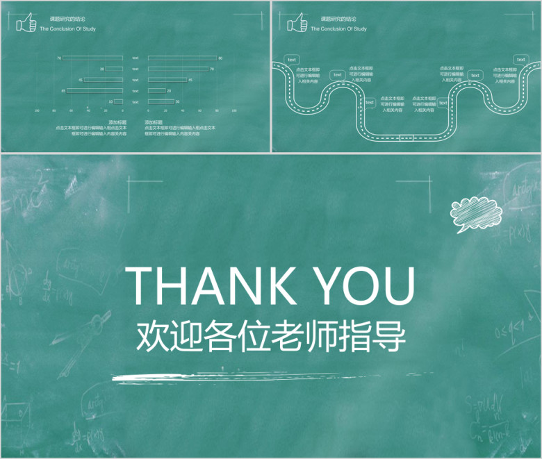 手绘黑板风毕业答辩毕业设计模板ppt