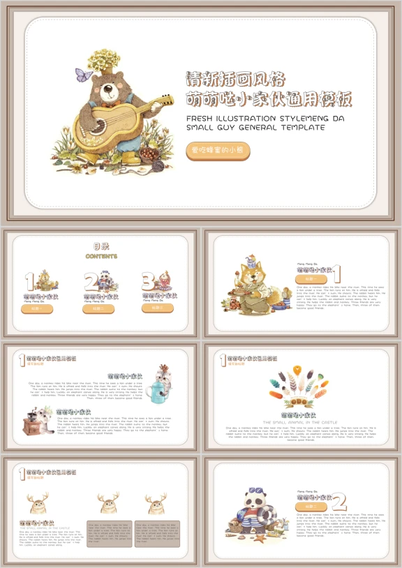 城堡小动物插画小清新幼儿教育ppt