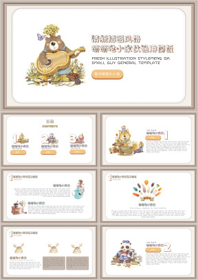 城堡小动物插画小清新幼儿教育ppt