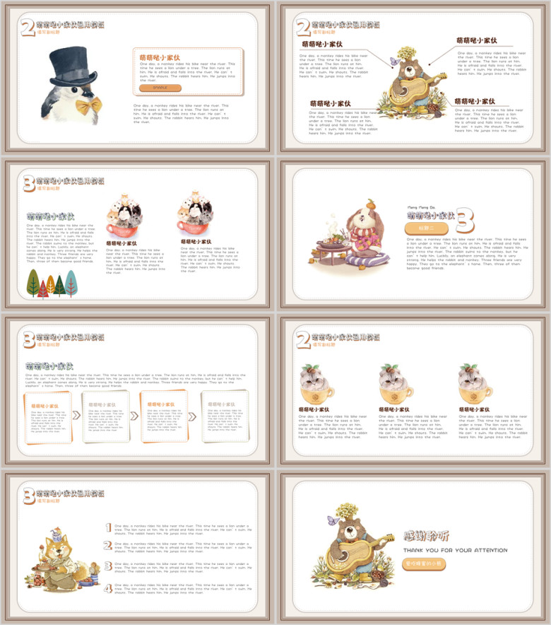 城堡小动物插画小清新幼儿教育ppt