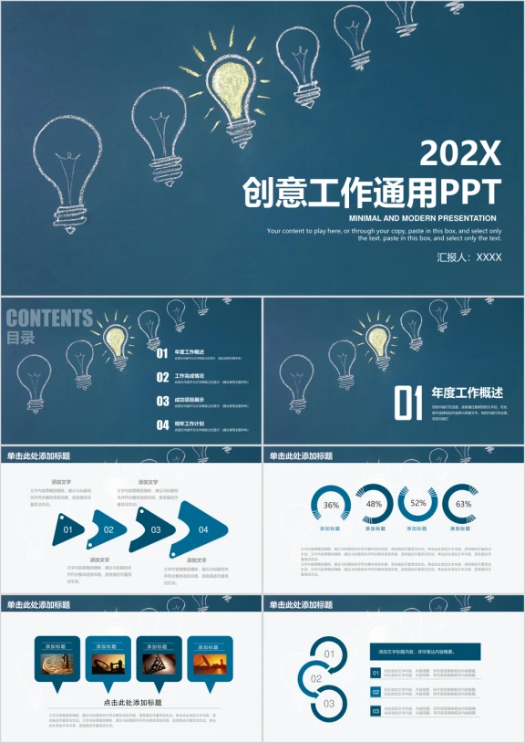 蓝色简约创意手绘灯泡商务工作通用总结计划模板ppt