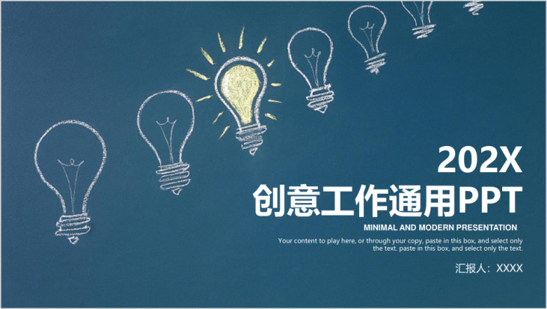 蓝色简约创意手绘灯泡商务工作通用总结计划模板ppt